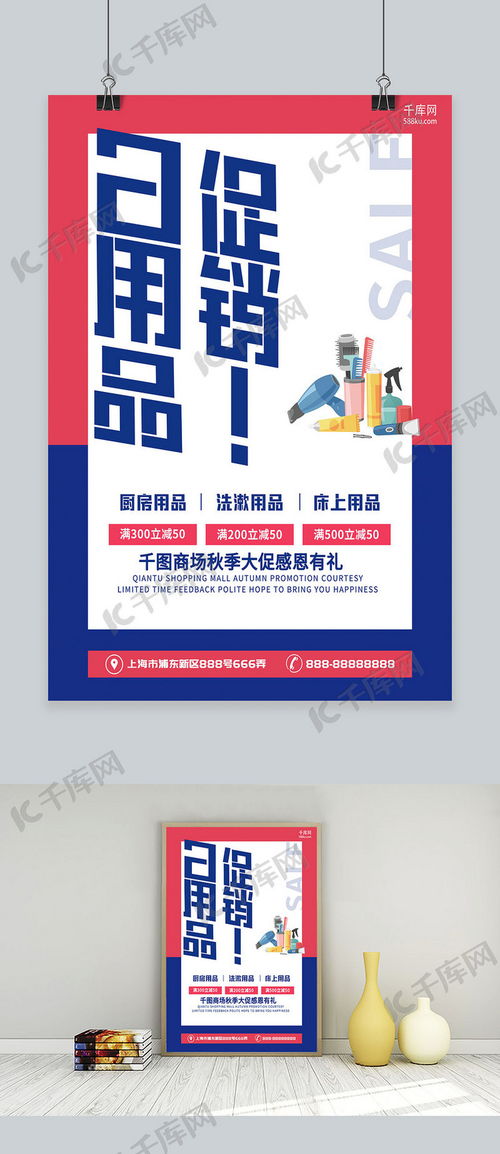 創意字體簡約日用品促銷海報模板，盡在千庫網
