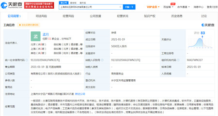 自如布局多元化業務 上海新設互聯網科技公司，注冊資本5000萬，涉足日用雜品銷售