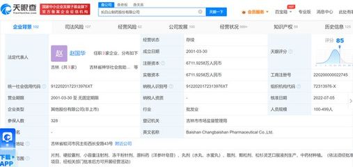 吉林神華集團遭遇執行風暴 旗下長白山制藥等公司被強制執行2.4億，涉及日用雜品銷售